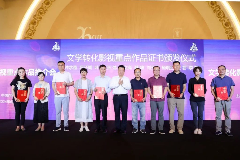 SIFF MARKET |“IP影视开发大会”:激发文学与影视的共鸣