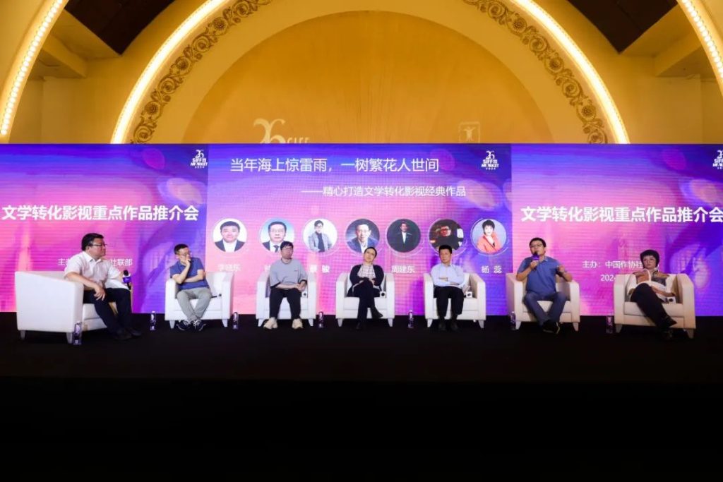 SIFF MARKET |“IP影视开发大会”:激发文学与影视的共鸣
