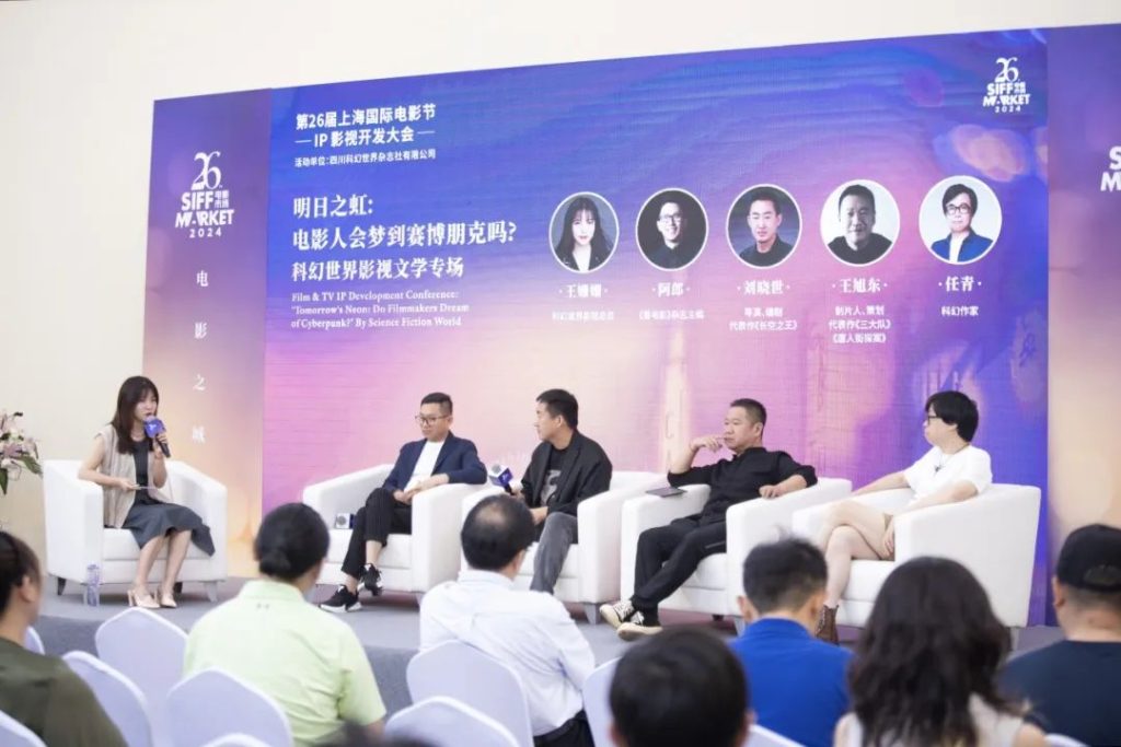 SIFF MARKET |“IP影视开发大会”:激发文学与影视的共鸣