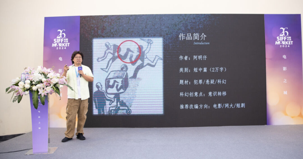 SIFF MARKET |“IP影视开发大会”:激发文学与影视的共鸣