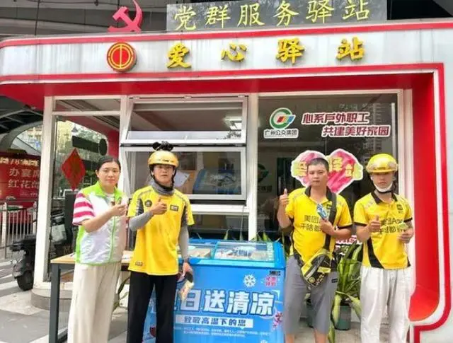 广州10年建成864家工会爱心驿站，服务户外劳动者超1000万人次