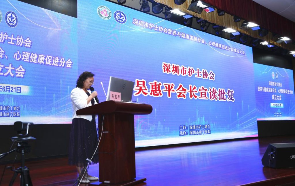 深圳市护士协会营养与健康发展分会、心理健康促进分会成立大会 顺利召开