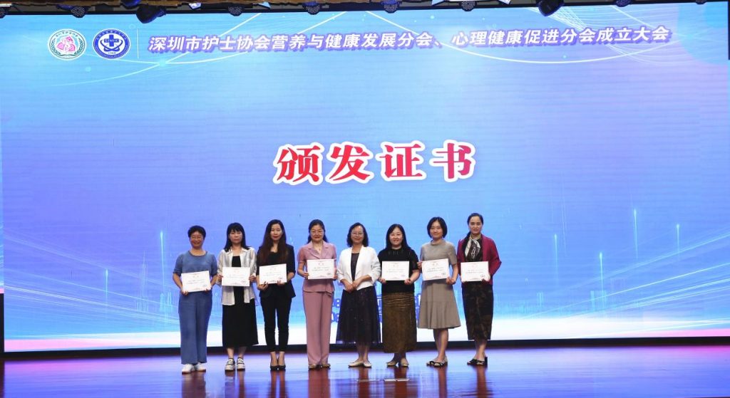 深圳市护士协会营养与健康发展分会、心理健康促进分会成立大会 顺利召开