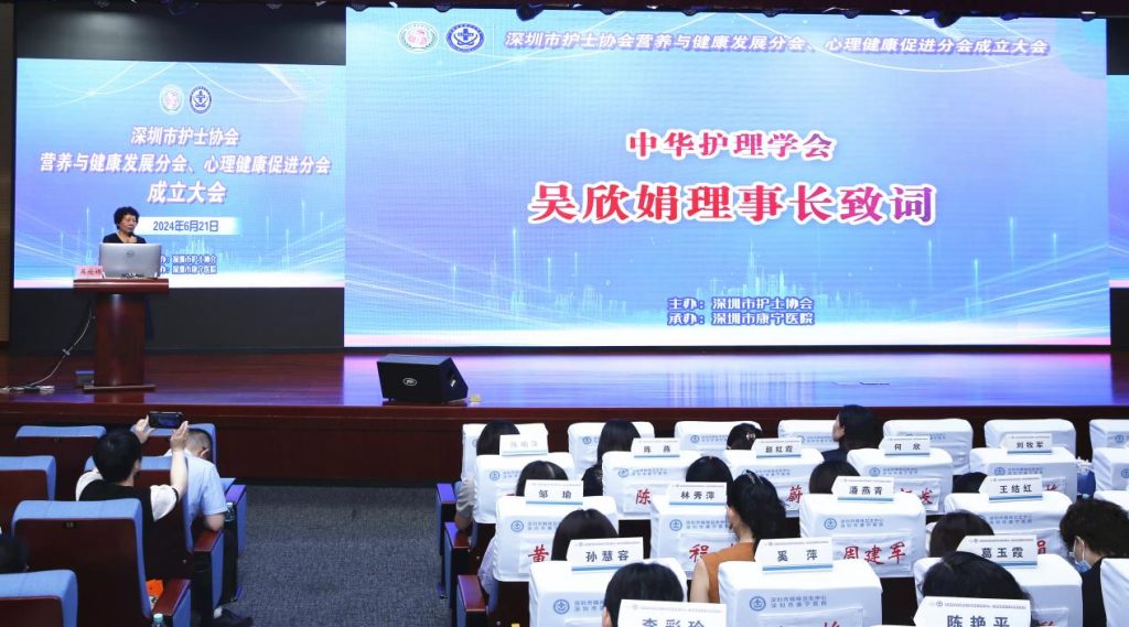 深圳市护士协会营养与健康发展分会、心理健康促进分会成立大会 顺利召开