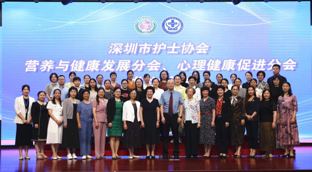 深圳市护士协会营养与健康发展分会、心理健康促进分会成立大会 顺利召开