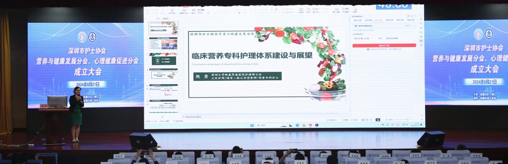 深圳市护士协会营养与健康发展分会、心理健康促进分会成立大会 顺利召开