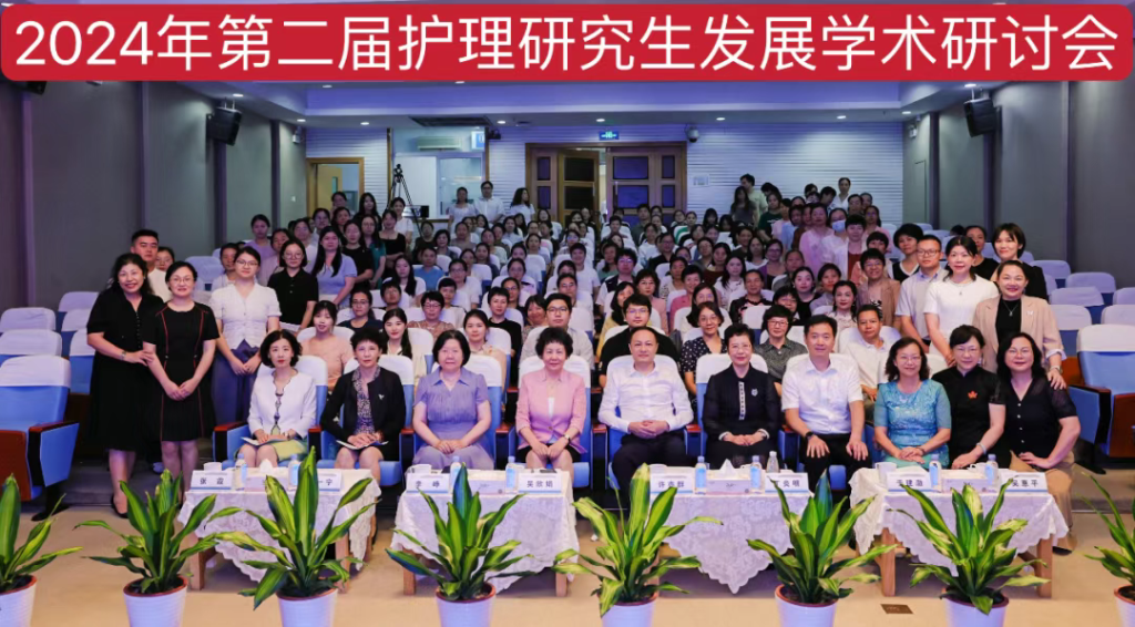 科研赋能专业、创新助力发展—第二届护理研究生发展学术研讨会顺利举办