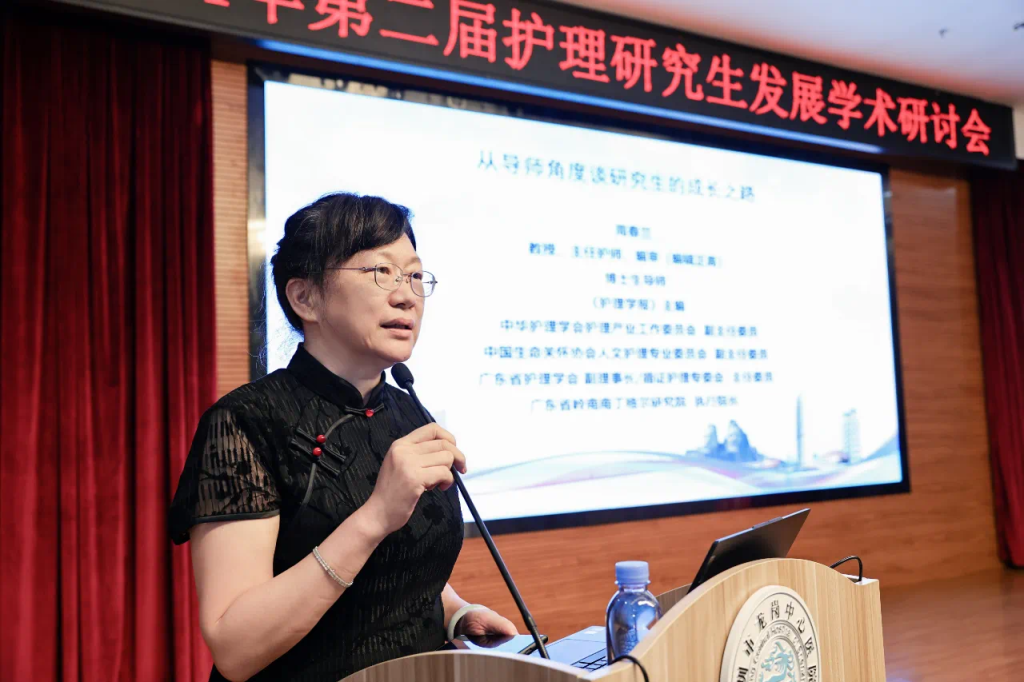 科研赋能专业、创新助力发展—第二届护理研究生发展学术研讨会顺利举办