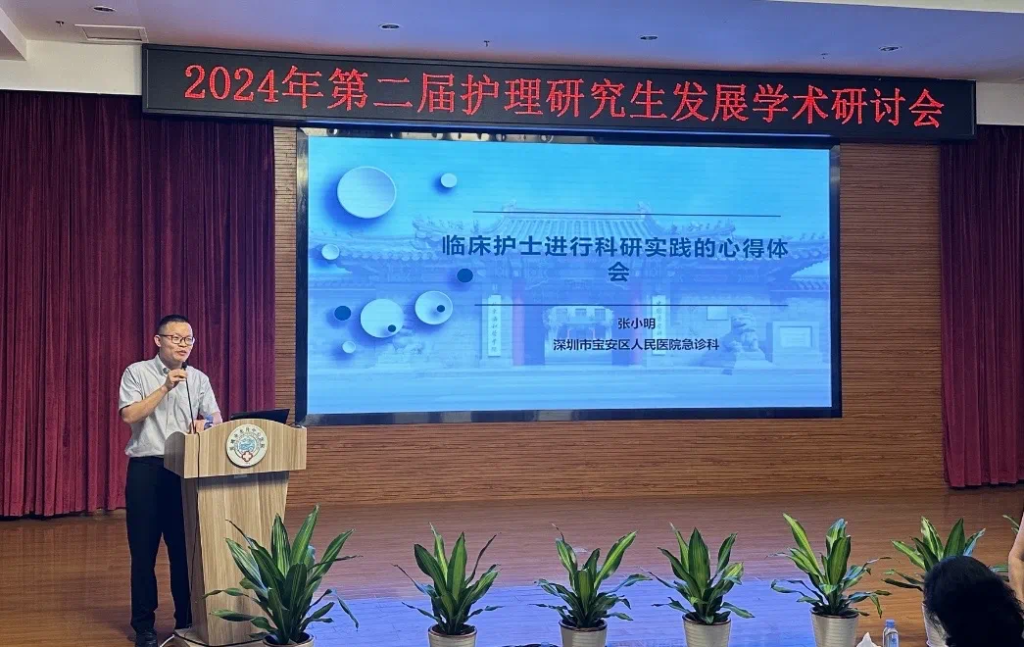 科研赋能专业、创新助力发展—第二届护理研究生发展学术研讨会顺利举办