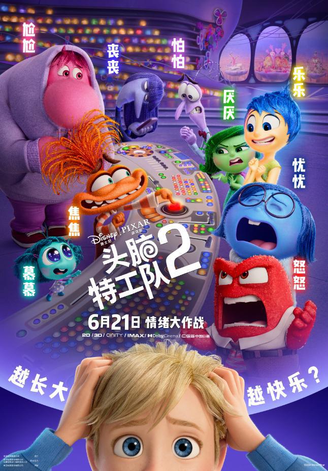 《头脑特工队2》仍是一部不够优秀的佳作