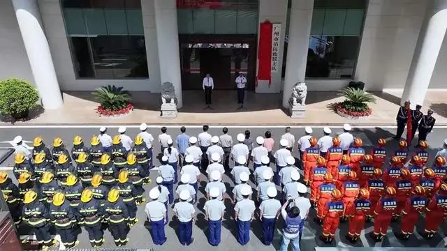 广州市消防救援局正式挂牌