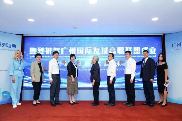 广州国际友城高职联盟正式启动