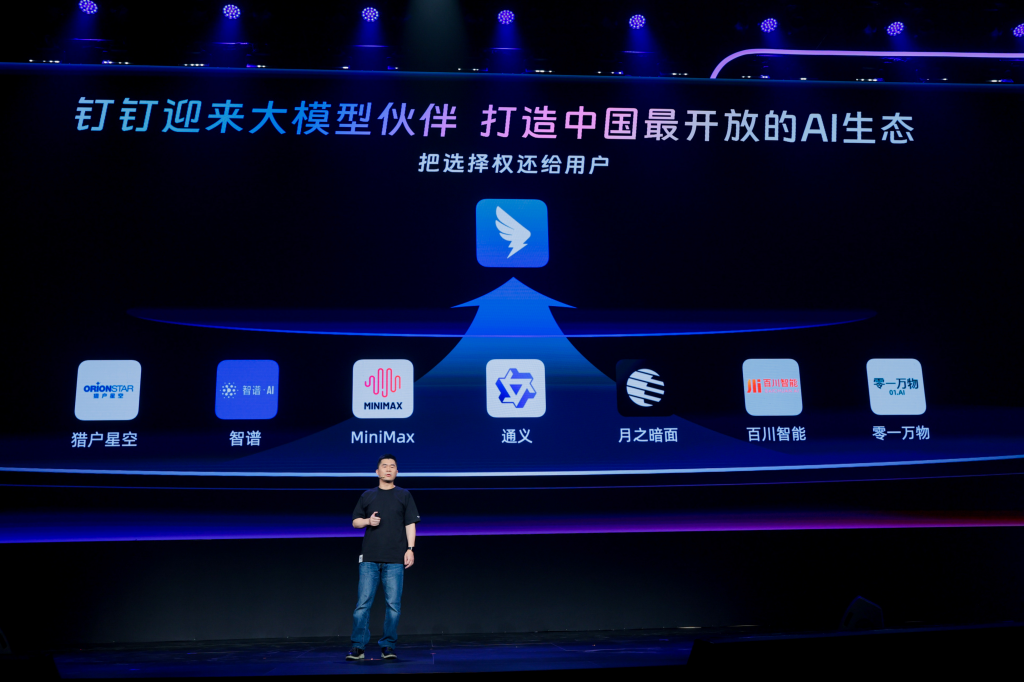 六家大模型接入钉钉生态，共同探索AI应用创新