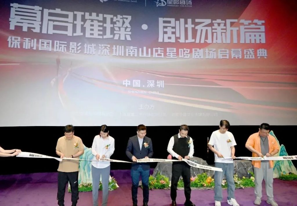 深圳保利影城南山店首个星哆剧场精彩亮相