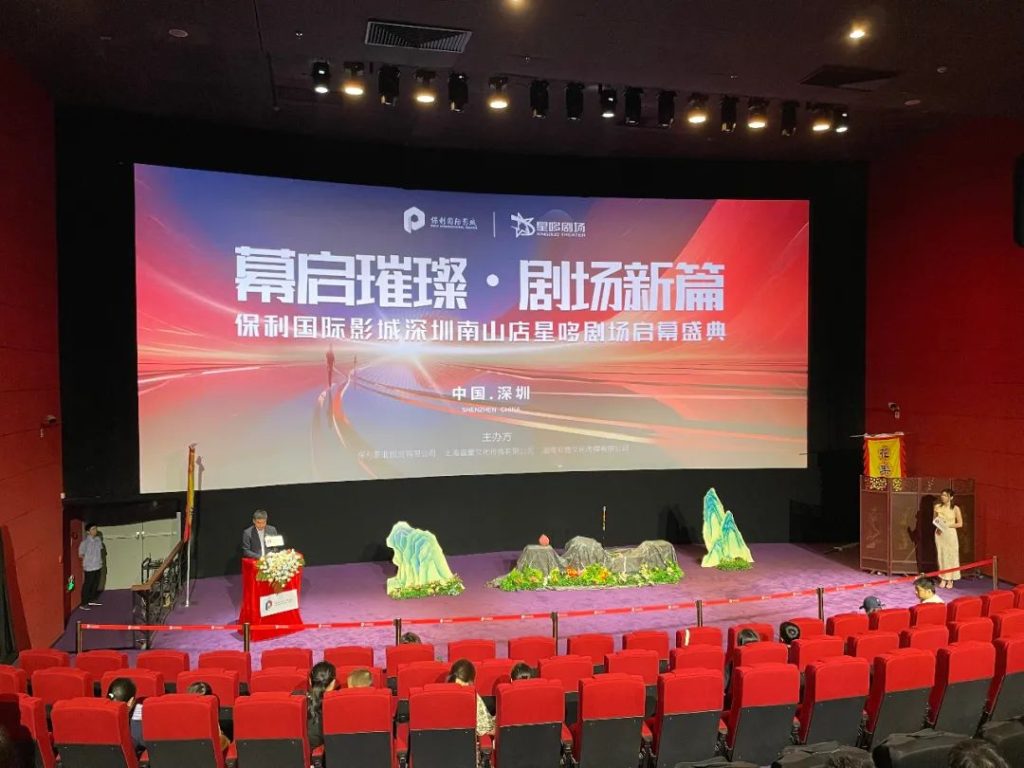 深圳保利影城南山店首个星哆剧场精彩亮相