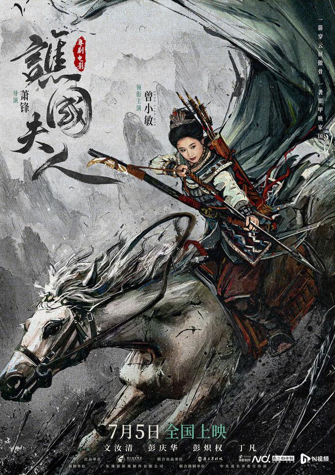 粤剧电影《谯国夫人》公映首日打破五项纪录！