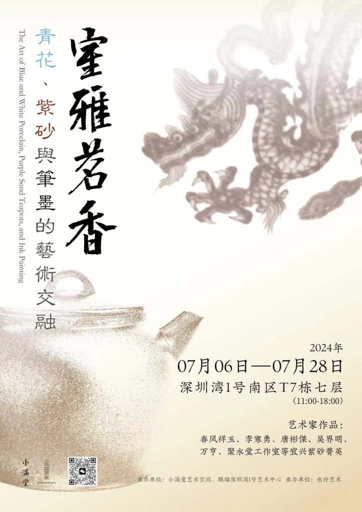 千件紫砂陶瓷名作亮相深圳湾,展现中国茶器艺术魅力