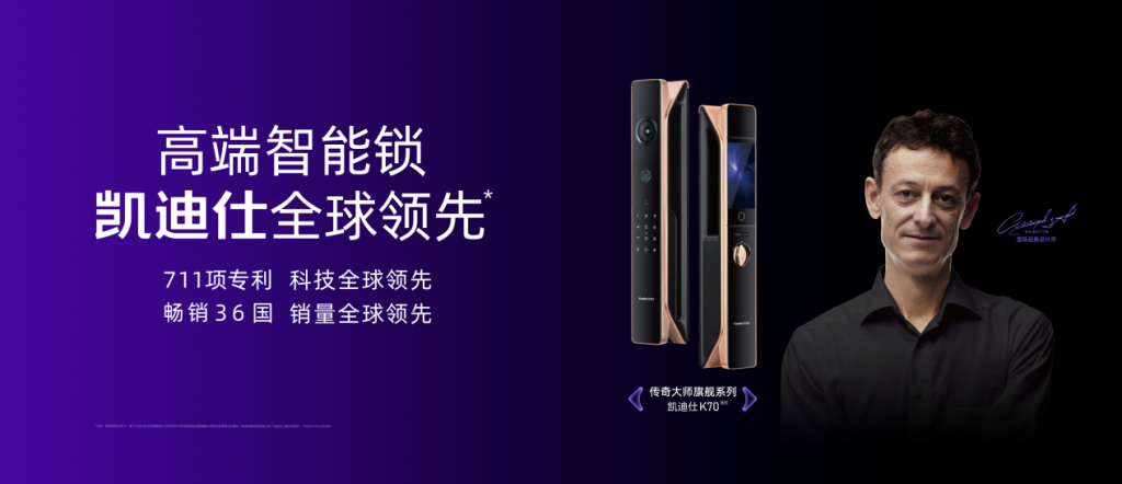 711项专利科技全球第一!凯迪仕智能锁连续8年斩获建博会大奖