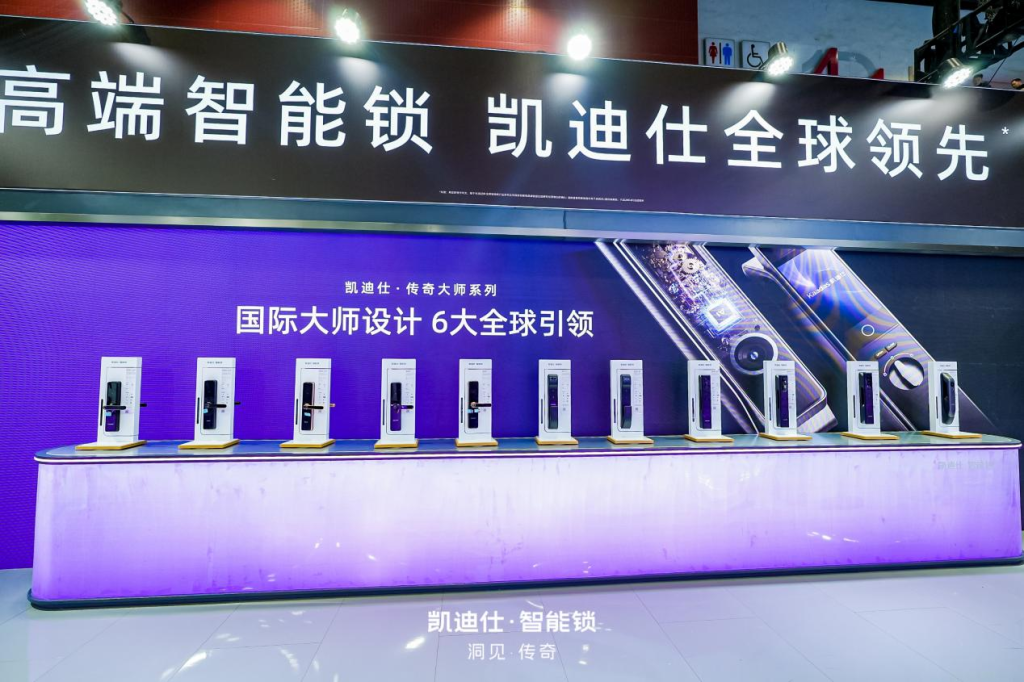 711项专利科技全球第一!凯迪仕智能锁连续8年斩获建博会大奖