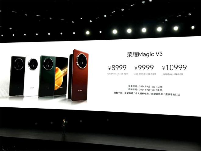 荣耀发布Magic期间新品系列 新折叠机Magic V3售价8999元起