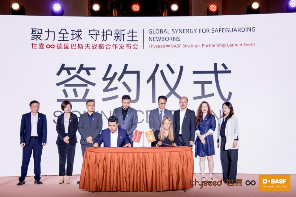 世喜与德国巴斯夫举行战略合作发布会并圆满成功!