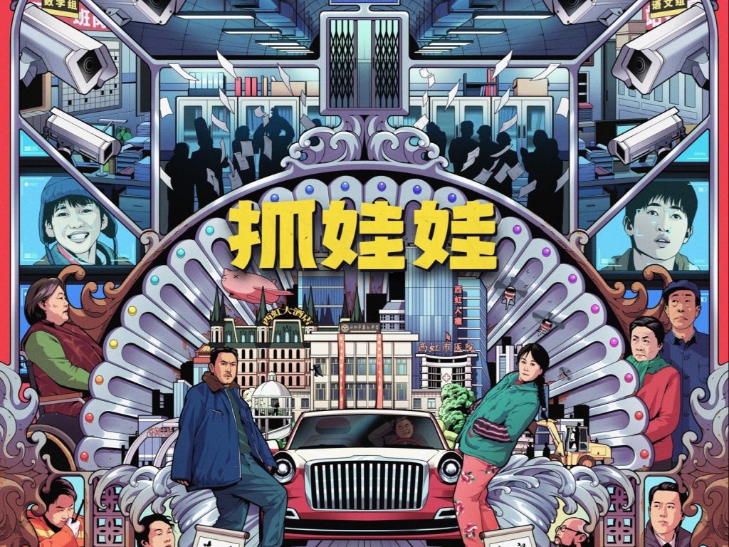 《抓娃娃》票房破7亿，进入今年内地电影票房榜前十