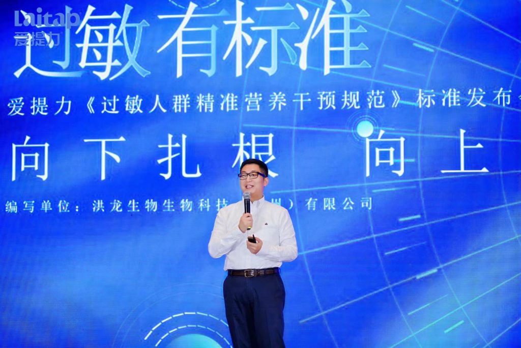 过敏有标准！爱提力《过敏人群精准营养干预规范》团体标准发布