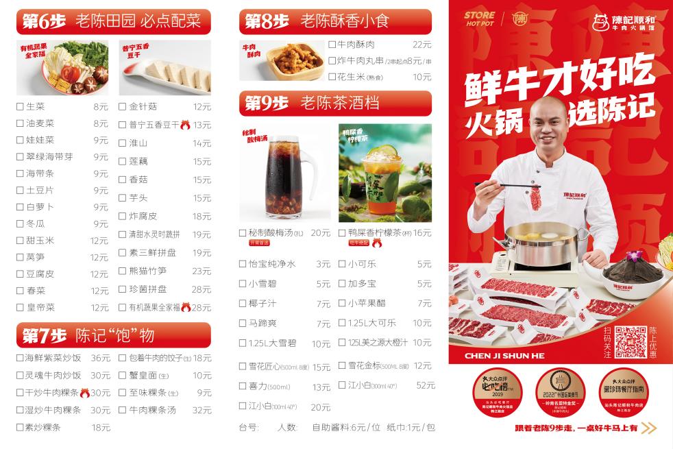 供应链的力量:陈记顺和的“极致”质价比战略