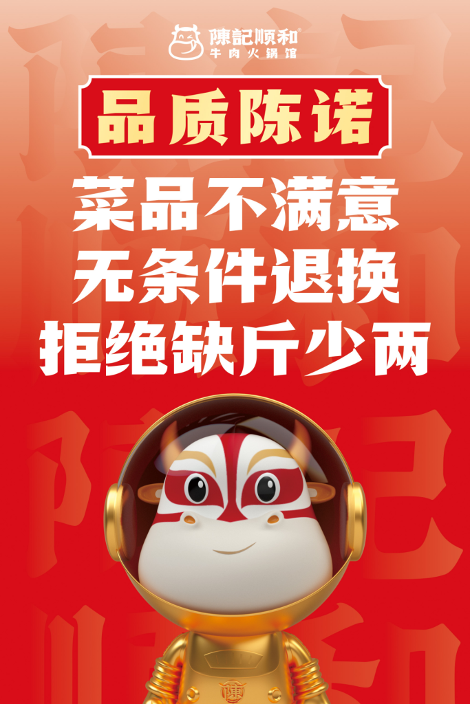 供应链的力量:陈记顺和的“极致”质价比战略