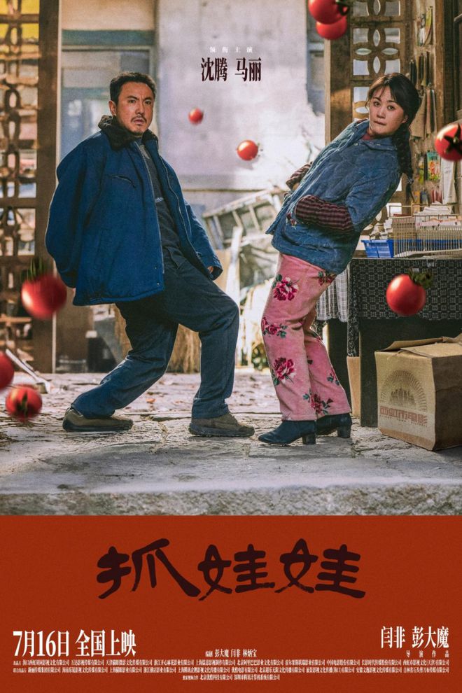 《抓娃娃》里的“中式恐怖”：挣脱纽结的脐带，逃离以爱为名的枷锁