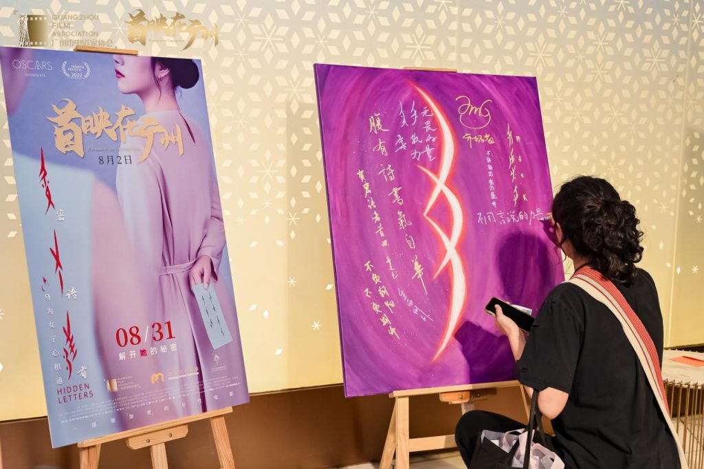 首部女书题材纪录电影《密语者》广州首映礼成功举办