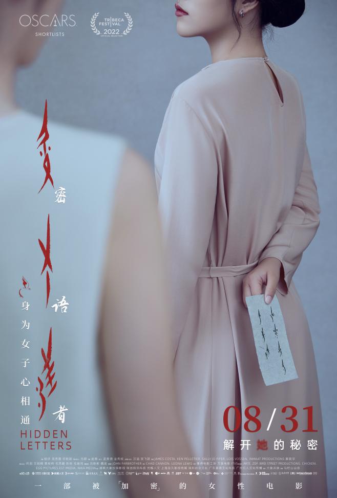 首部女书题材纪录电影《密语者》广州首映礼成功举办