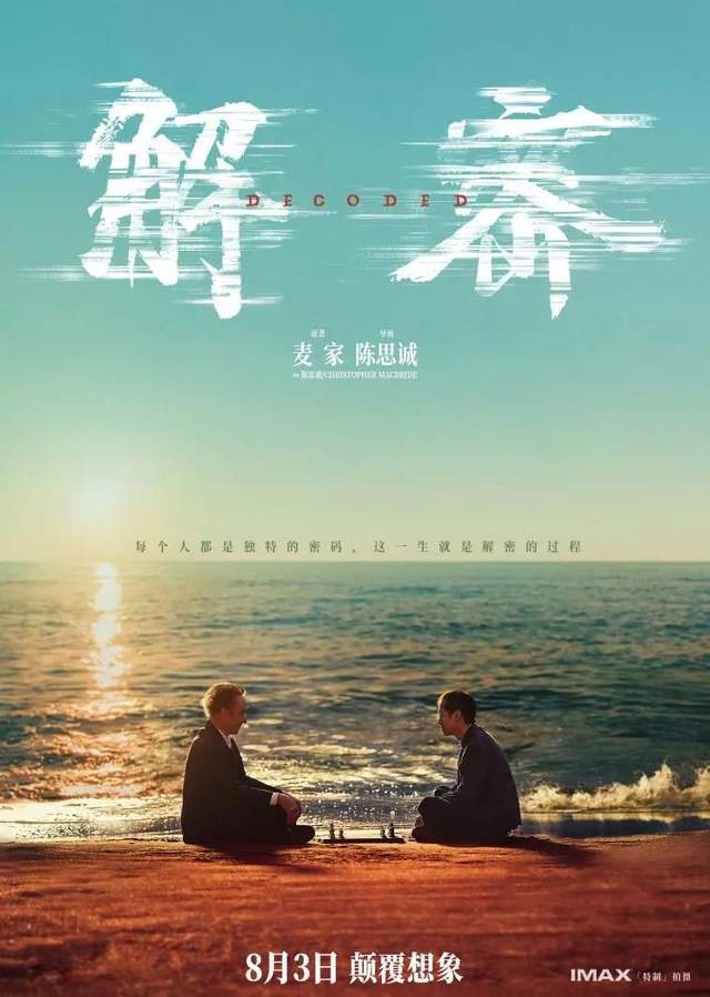 视效奇观、家国情怀，《解密》的十年一梦
