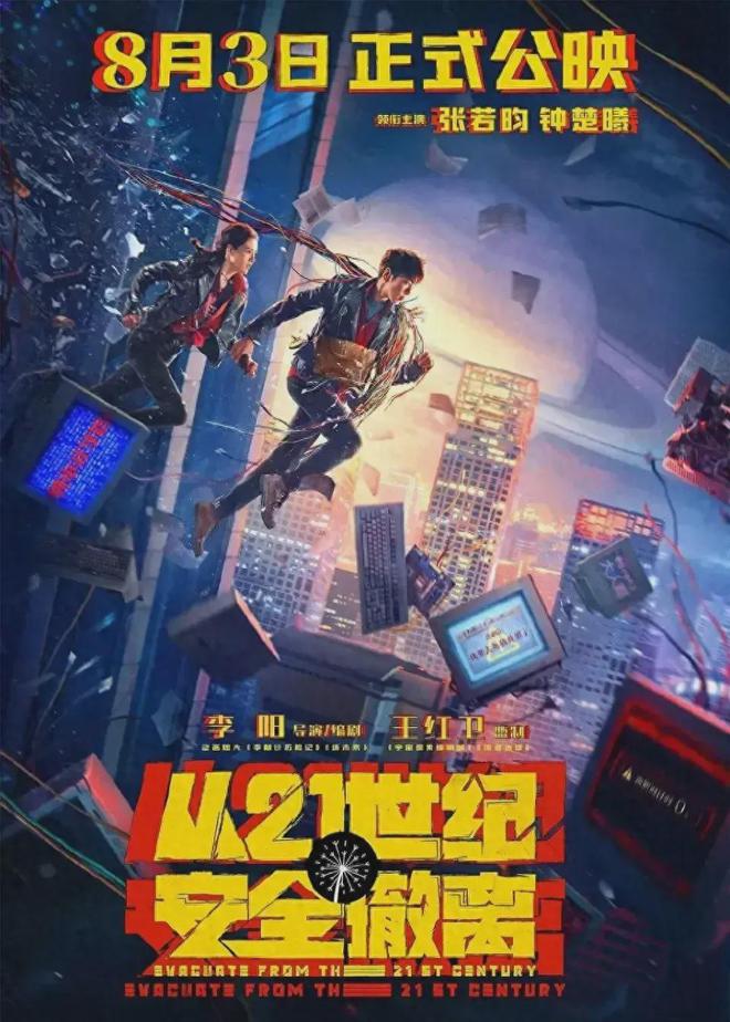 《从21世纪安全撤离》：继《宇宙探索编辑部》后，又一部惊喜之作