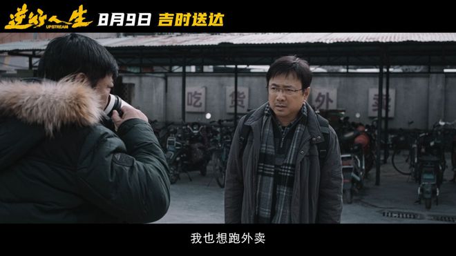 难道所有人都能通过成为外卖单王保住自己的房子么？