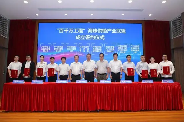 广州市首个供销产业联盟落地，让农产品卖得“更快更远”