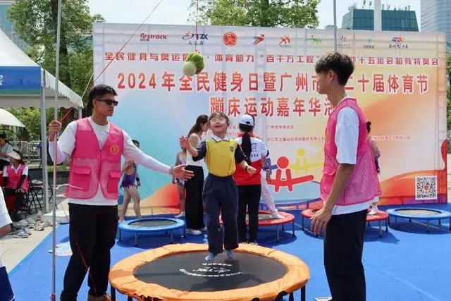 2024年全民健身日暨广州市第二十届体育节·蹦床运动嘉年华顺利举办