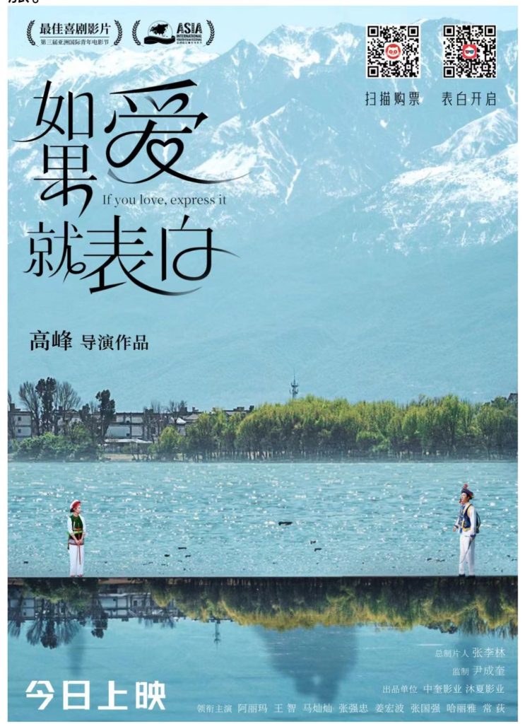 电影《如果爱就表白》定档810从心出发 为爱奔赴一场绝妙旅程