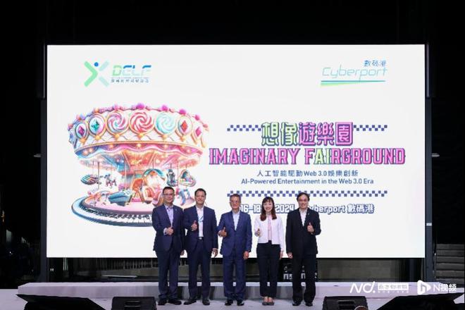 数码娱乐领袖论坛在香港举办，聚焦AI驱动Web3.0创新