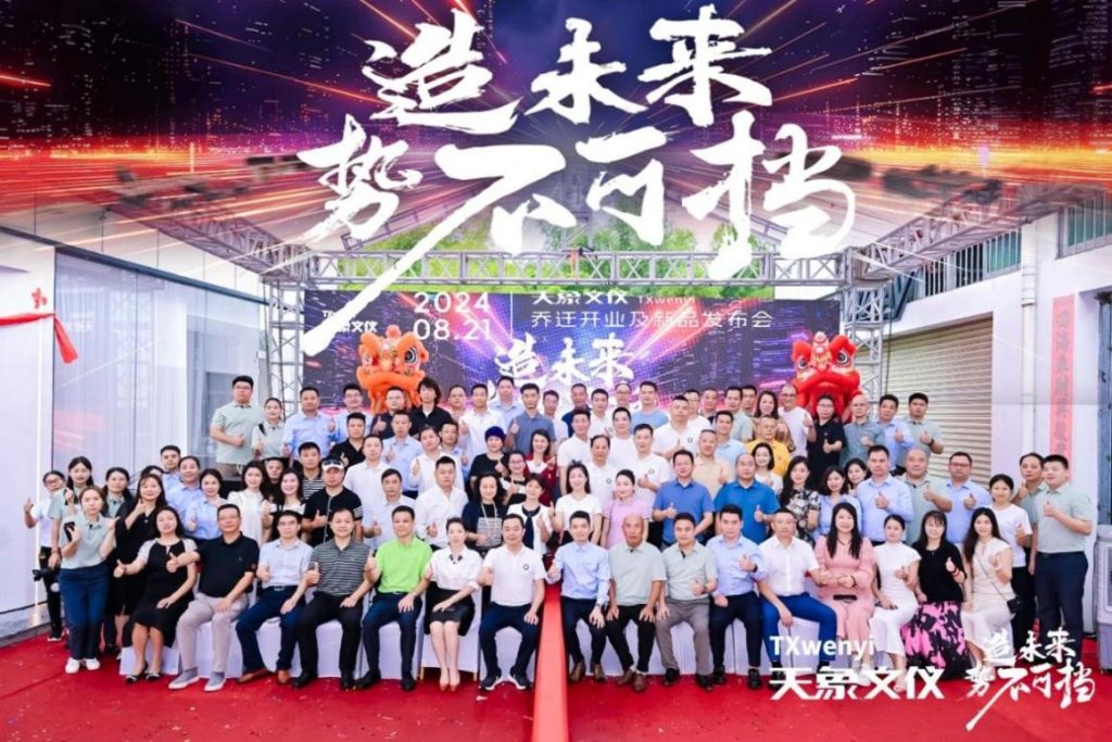 乔迁开业,势不可挡!深圳天象文仪开启发展新篇章