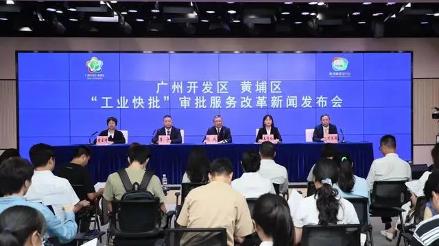 广州开发区、黄埔区发布“工业快批”3.0 推动实体经济发展关键招
