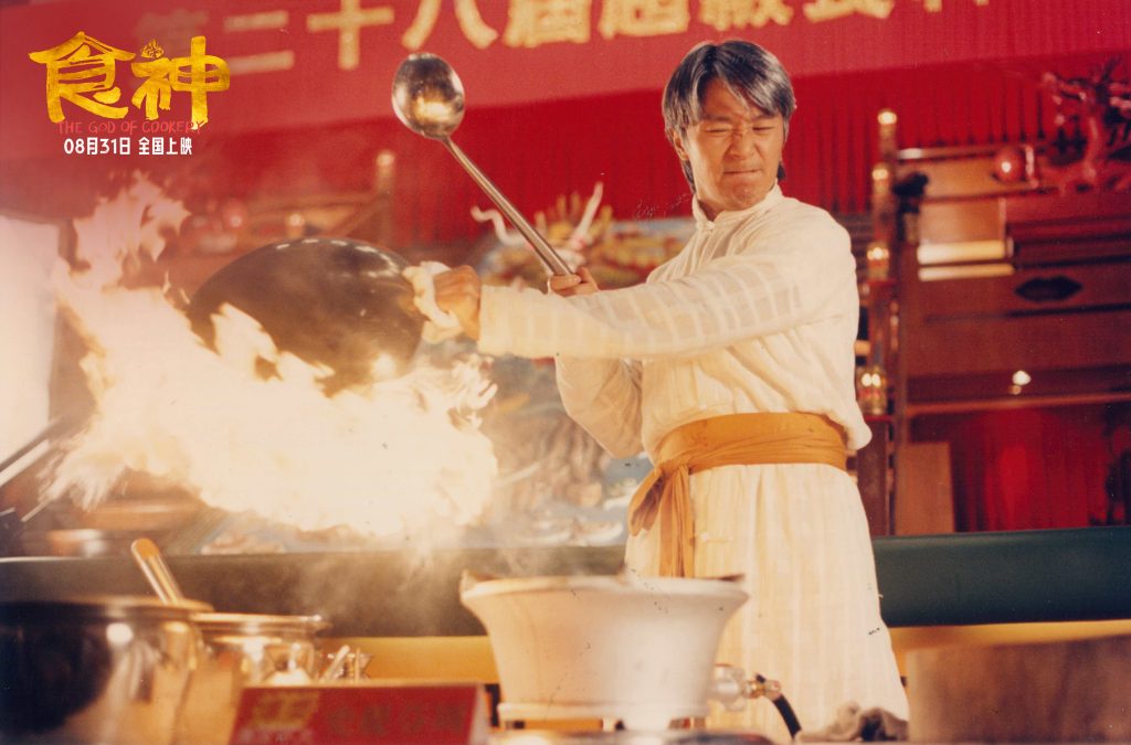 周星驰经典高分喜剧《食神》定档8月31日 全新修复首登内地大银幕