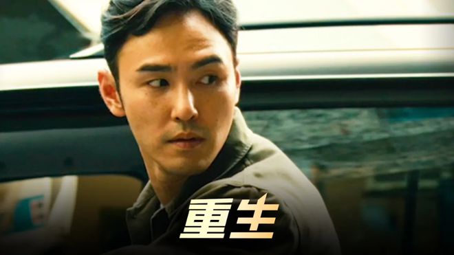 真正的重生，是来生再也不要被控制