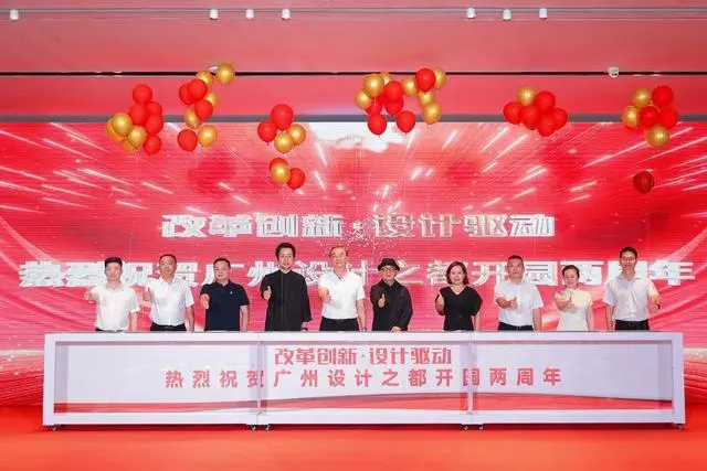 品牌形象全新发布！广州设计之都举办开园两周年庆典活动