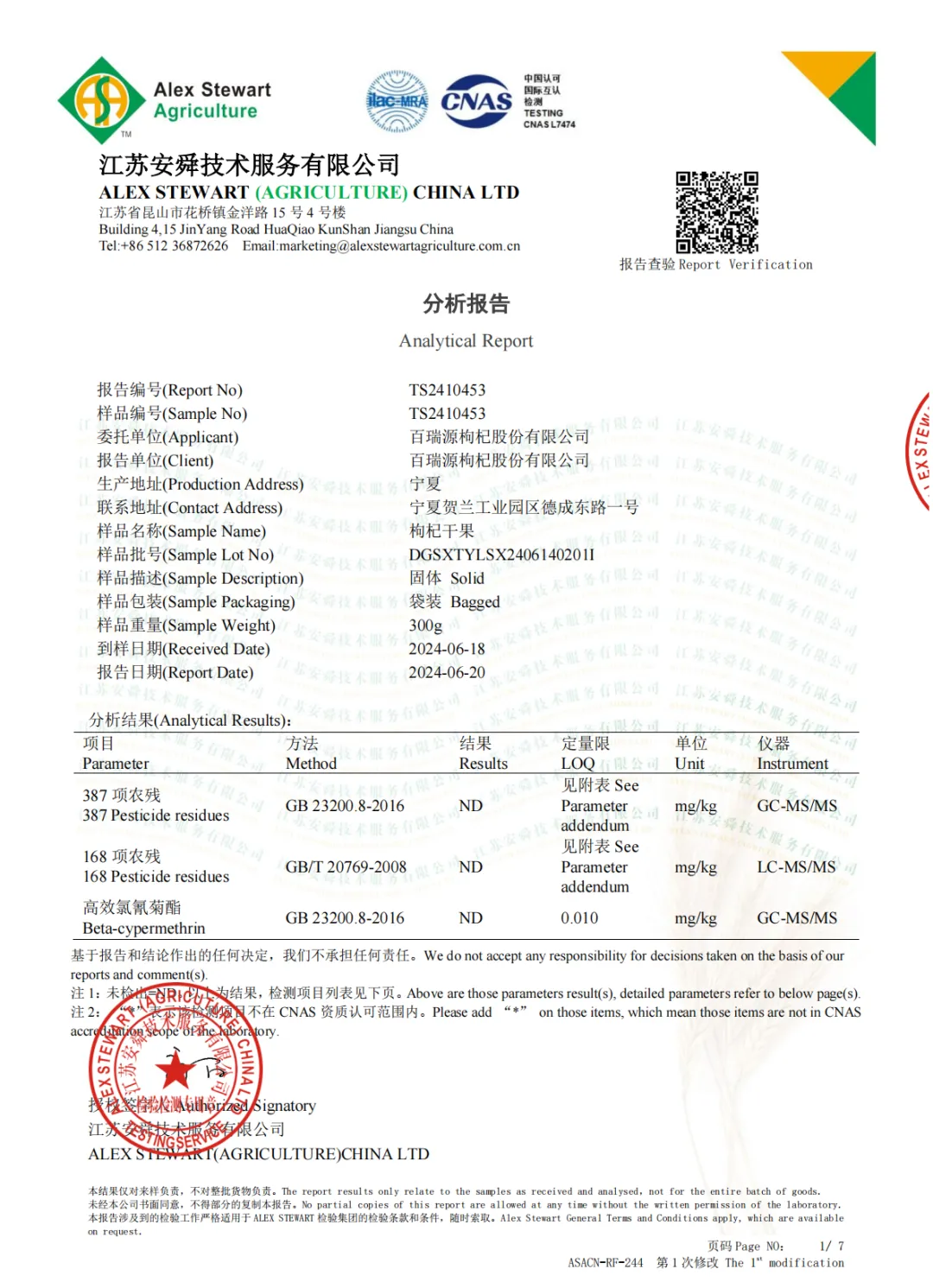 这样的枸杞,放心吃!
