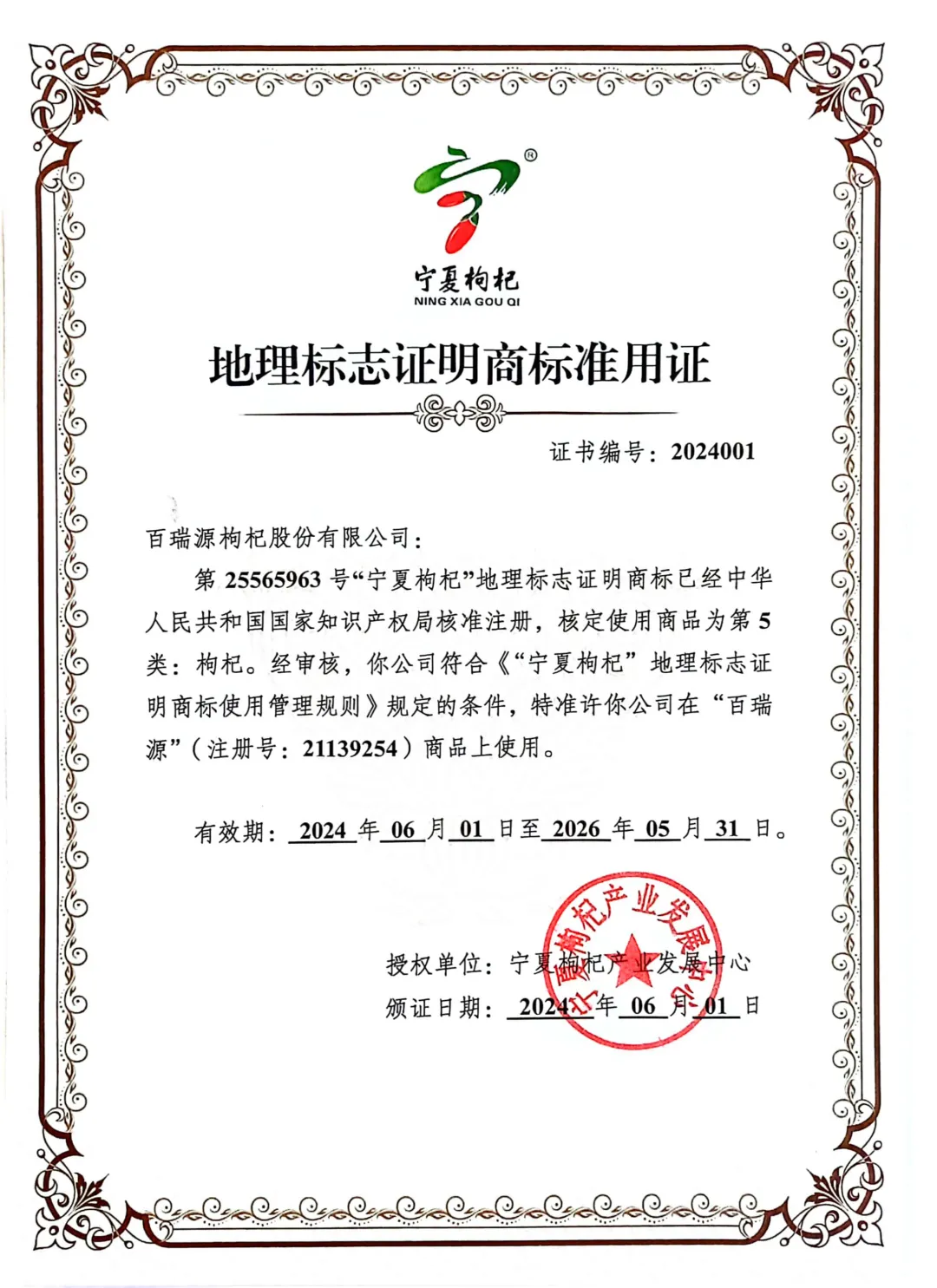 这样的枸杞,放心吃!