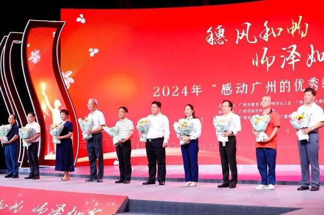 “2024年感动广州的优秀教师”出炉