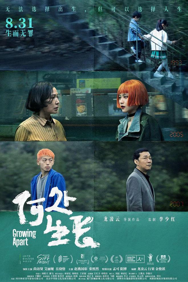 电影《何处生长》全国热映中，揭开原生之痛共赴向阳之旅
