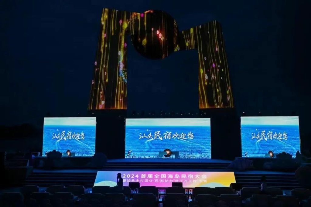 南澳县民宿协会承办!2024首届全国海岛民宿大会在汕头成功举办