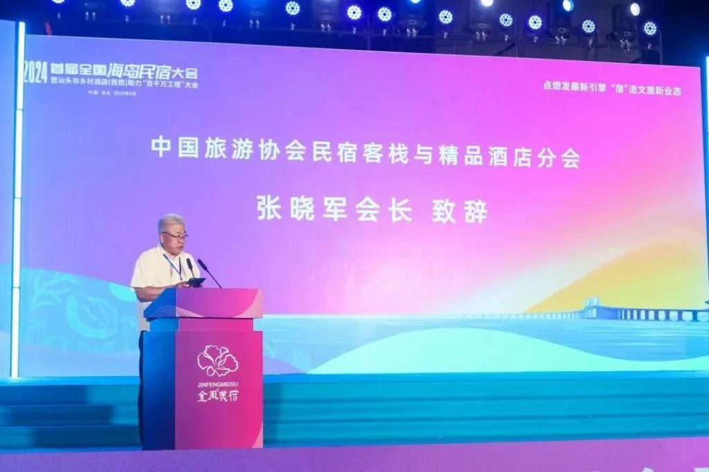 南澳县民宿协会承办!2024首届全国海岛民宿大会在汕头成功举办
